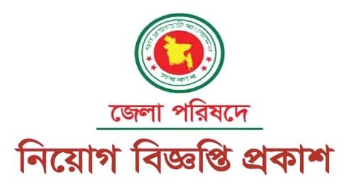 District Council Office Job Circular 2022